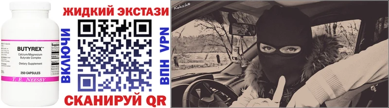 Бутират Butirat купить закладку Алагир
